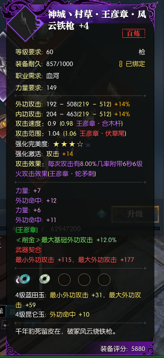 逆水寒精琢了,宝石也是对的,怎么没有激活游龙