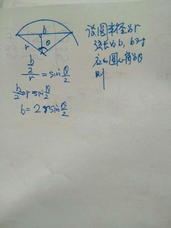 圆的弦长公式是什么 怎么推倒出来的?