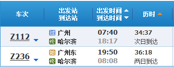 从广州到哈尔滨火车途径武昌火车站是几点?