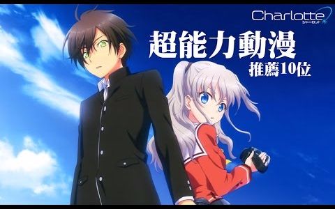 补番推荐【超能力动漫top】推荐10位│念力,瞬间移动,心灵 感应