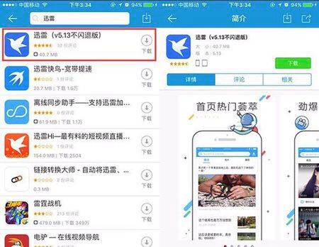 现在苹果手机怎么下迅雷