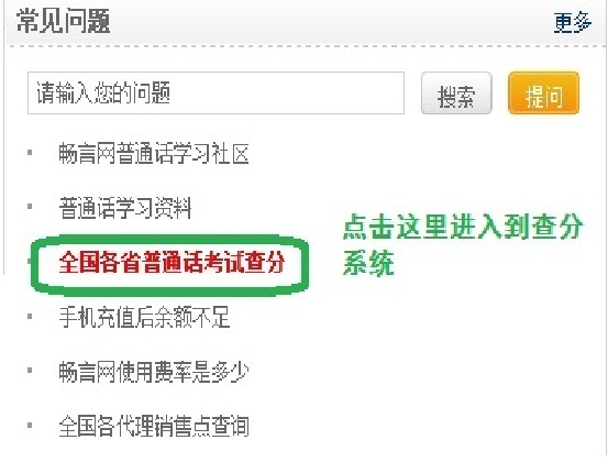 你可以登錄暢言網,裡面有全國各省的普通話成績查詢的鏈接,你點開山西