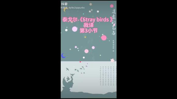 [图]泰戈尔《Stray birds 》我译