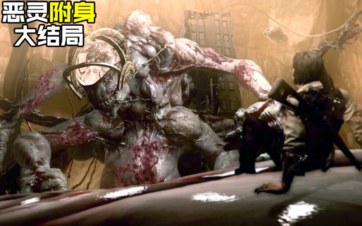  b>恶灵附身 /b>:最终大boss鲁维克亲自上阵,变身成大怪物出手招招