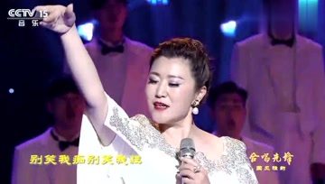 [图]歌唱家孙媛媛演唱《床前明月光》歌声太美了