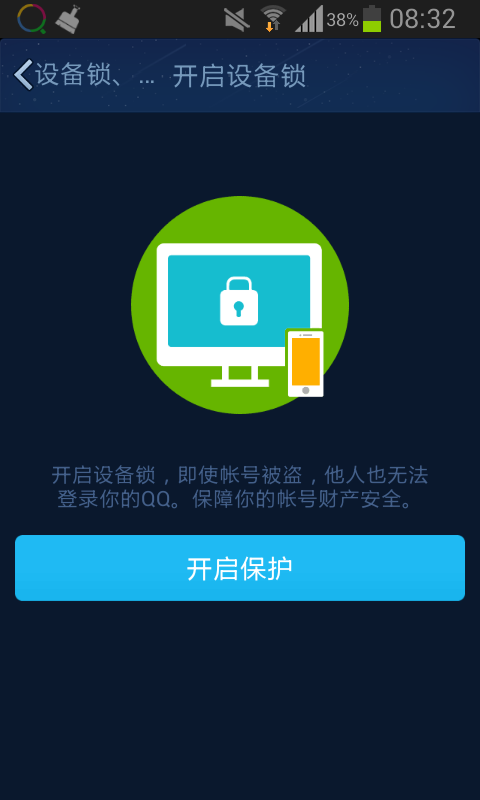 我要把我qq号卖了,对方说怕我盗号,所以把手机