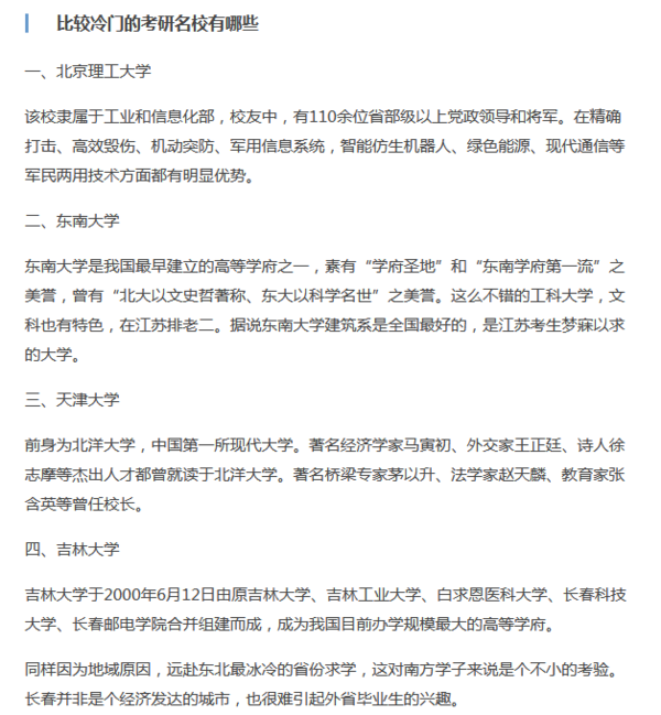 考研冷门专业排名 哪些考研专业最好考