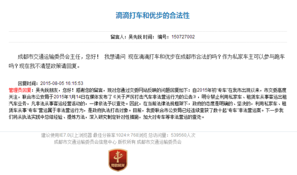 成都开滴滴打车。运管所批准了吗,