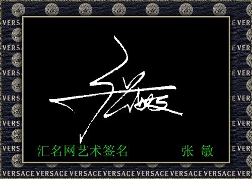 艺术签名设计免费版 我的名字叫张敏,谁能帮我设计个签名,谢谢了!