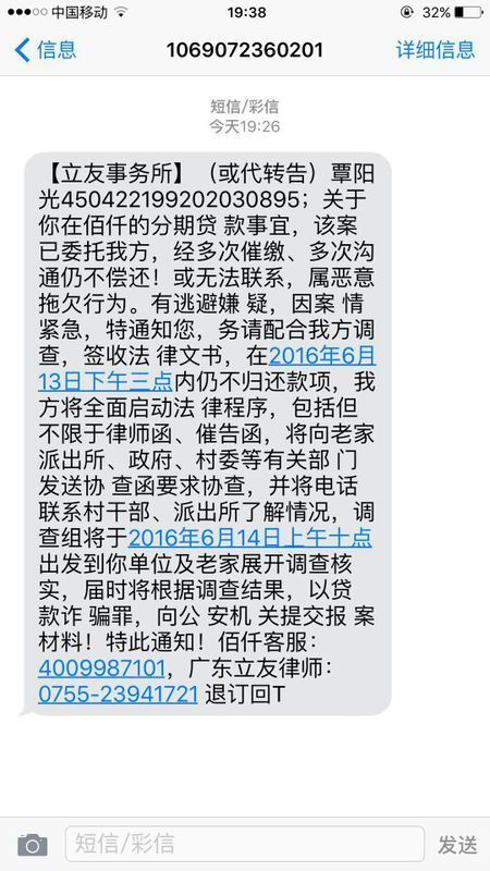 有没欠佰仟手机分期钱没还的进来,图里面信息