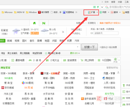 教你360安全浏览器怎么添加网页版微信的