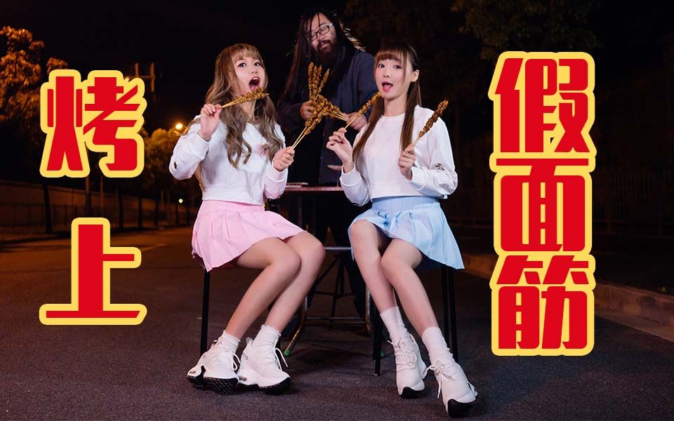 桃核x麦麦籽】烤上假面筋!feat.痒局长~用舞蹈跳鬼畜,可带劲啦!