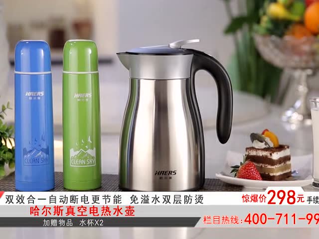 哈尔斯真空电热 水壶30分钟