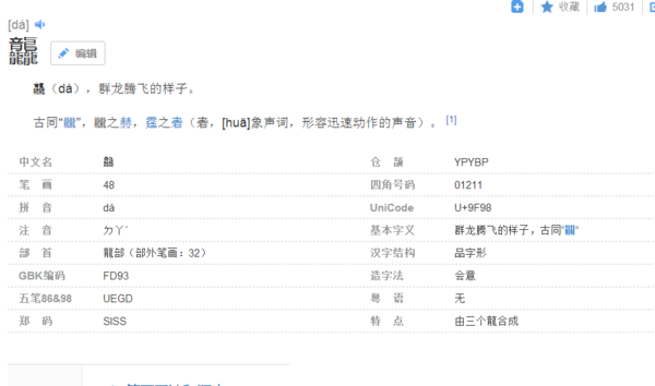 上面一个繁体字龙下面2个读什么?