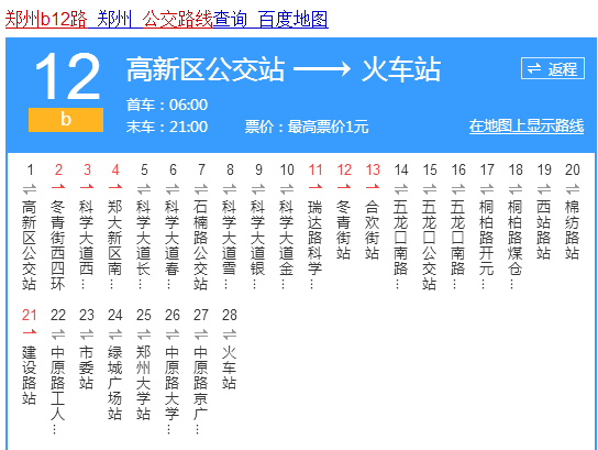 在郑州的b12路公交车站牌在哪
