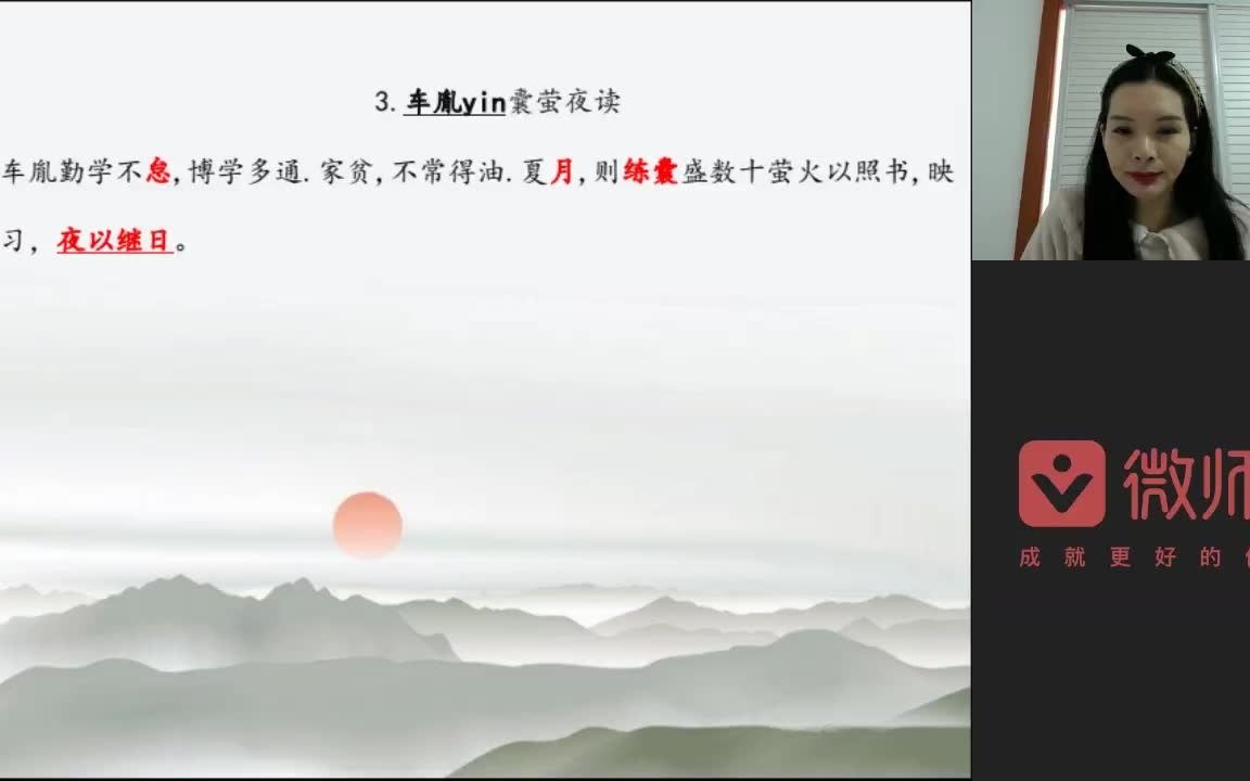 [图]十八单元 3.车胤囊萤夜读