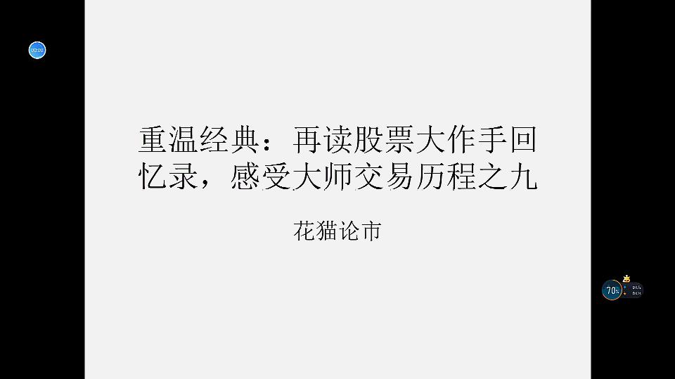 [图]重温经典,再读股票大作手回忆录,感受大师交易历程之九