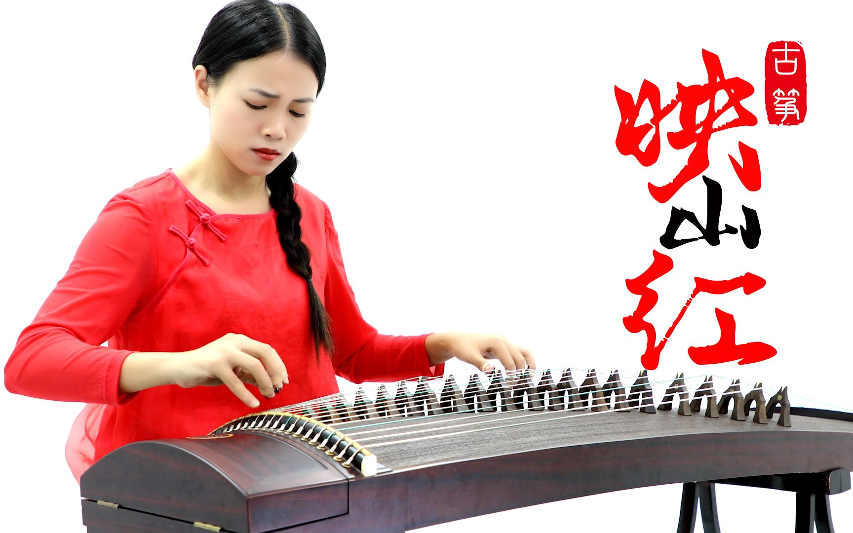 古筝版《映山红》红歌经典,天籁之音,听得让人心潮澎湃,好听