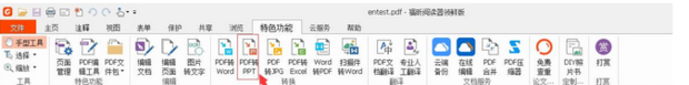 文档要转PPT怎么转