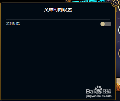 lol怎么关闭自动录制