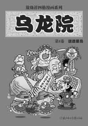 乌龙院动画的动画片主要人物