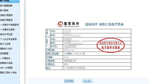 谁能帮忙看看这张网银汇款电子回单是真的么,上周五下午汇款的,这个
