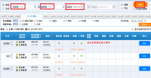 12306火车票网上订票官网怎样