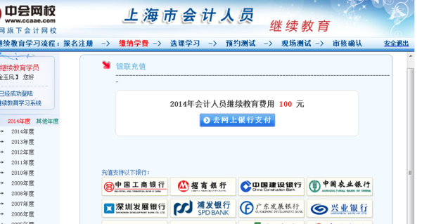 中会网校的继续教育费用支付完了没有任何