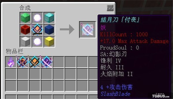 结月刀(付丧):大太刀需要完成1000斩,并附魔火焰附加,才能合成结月刀.