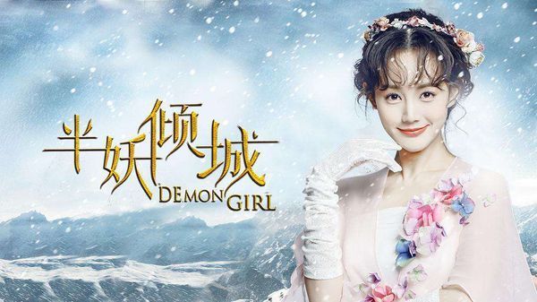 如何评价于正的电视剧《半妖倾城》第二季?