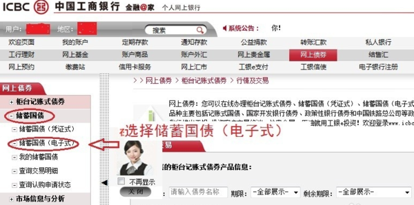 通过工行个人网上银行购买储蓄国债(电子式)交