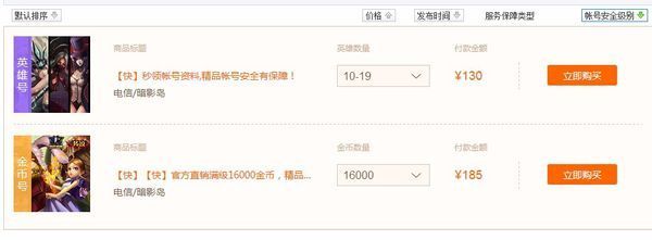 关于5173英雄联盟卖号的问题,像下图这些卖号