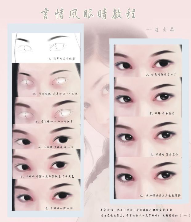 ps转手绘教程:绘制水灵的美女眼睛过程