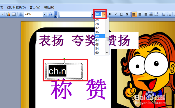 怎么在PPT中给汉字注拼音的?