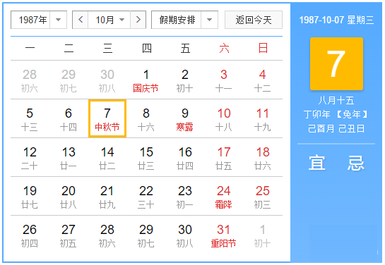 1987年中秋节是几月几号