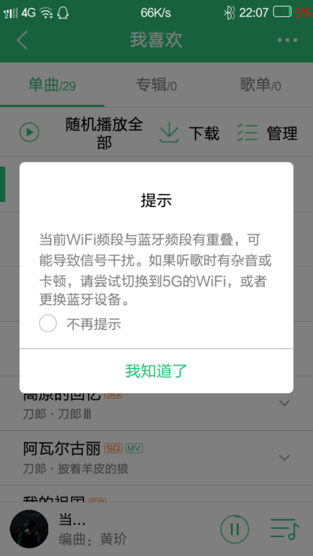 蓝牙影响wifi网速,调一下无线网信道可以么