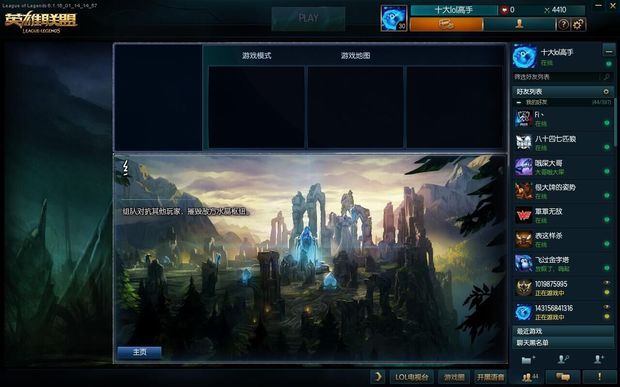 lol选模式界面卡了怎么办