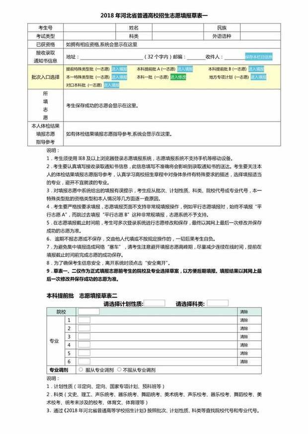 河北高考模拟志愿填报系统在哪里