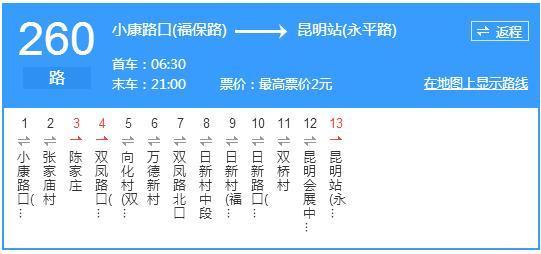 你好!昆明260路公交车早上几点发车