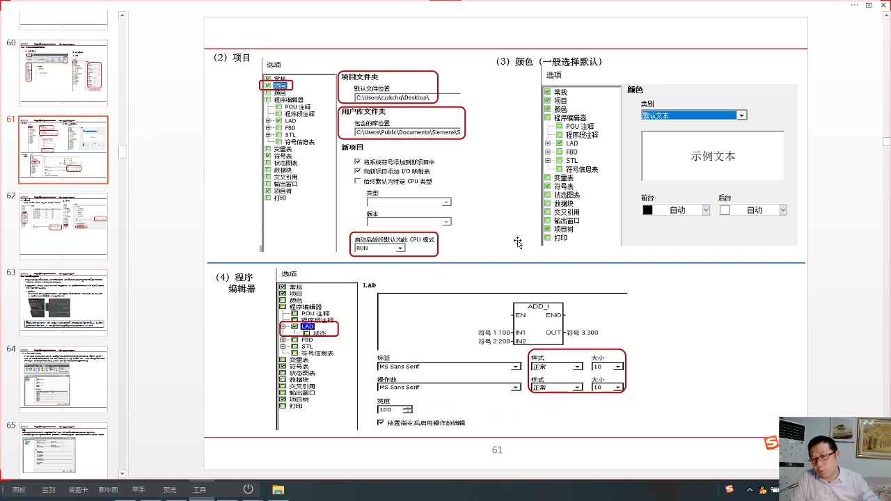 [图]陈寒清-西门子S7200SmartPLC编程技术应用基础入门电子版视频34讲