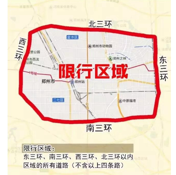 (四)各类货车除了遵守以上规定外,还应遵守郑州市对货车的其他限行