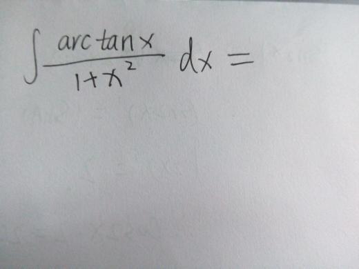 复合函数求不定积分