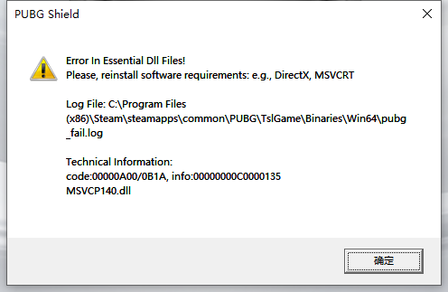绝地求生游戏开启报错 error in essential dll files