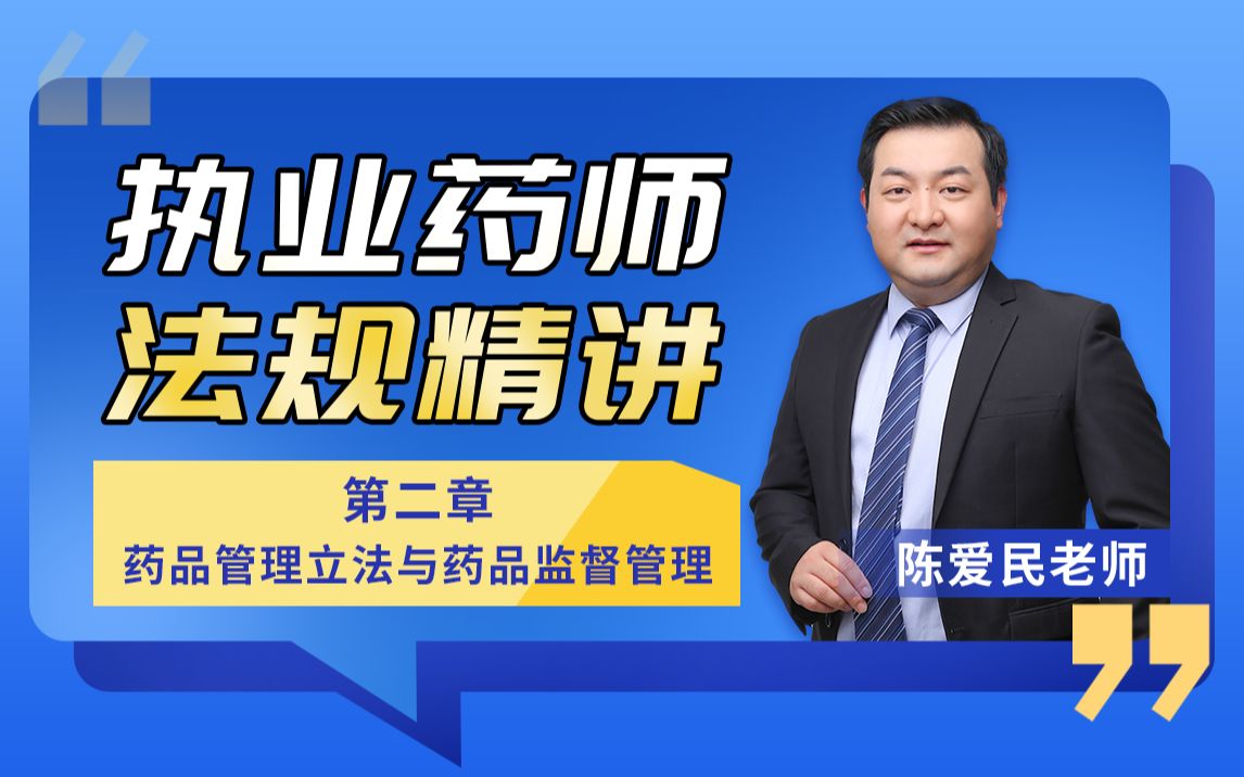 [图]【执业药师】药事管理与法规 第二章 药品管理立法与药品监督管理 第三节-国家药品监督管理机构