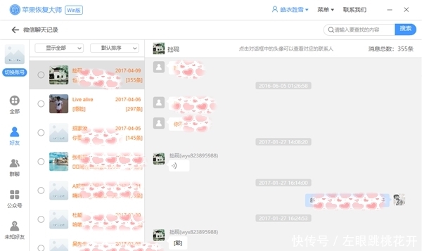 恢复所有微信记录吗