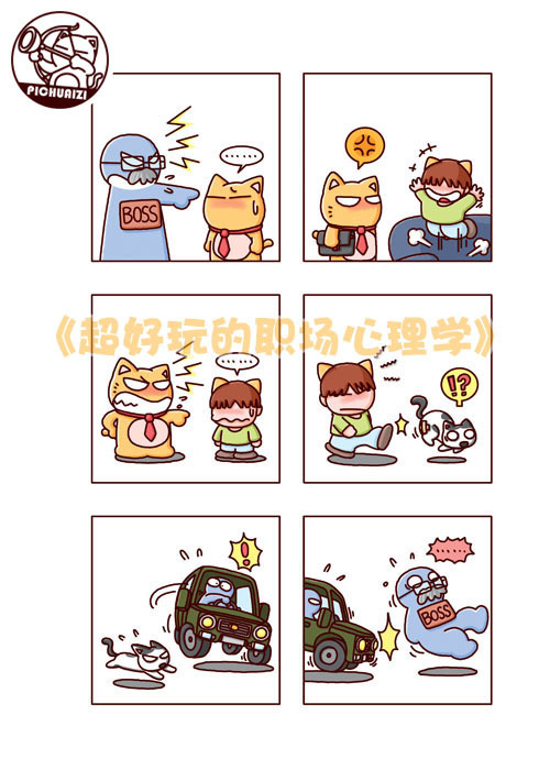 心理学漫画 求一张心理学的漫画 解心网