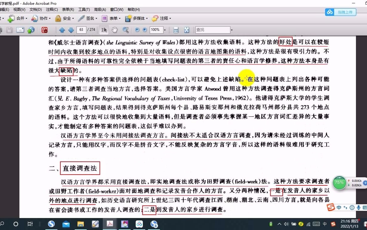 [图]《汉语方言学教程》第三章第一节方言调查方法问题