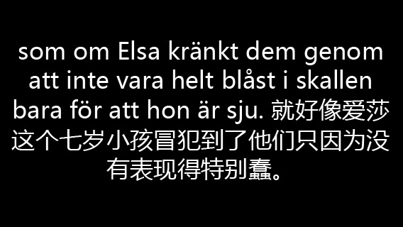 [图]【瑞典语】外婆的道歉信 Min mormor hälsar och säger förlåt