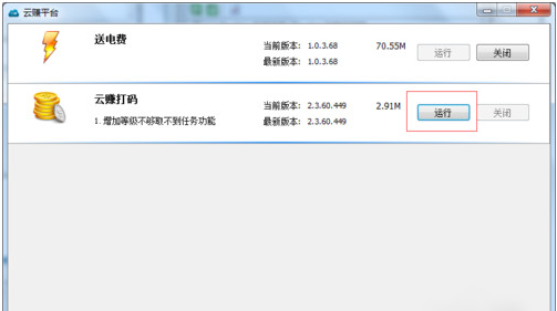云赚平台怎么赚外快教程