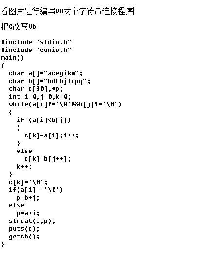 看图片进行编写VB两个字符串连接程序